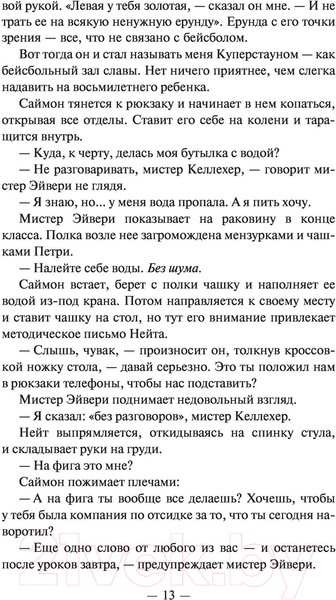 Изображение товара Книга АСТ Один из нас лжет. Neoclassic: Расследование (Макманус К.)
