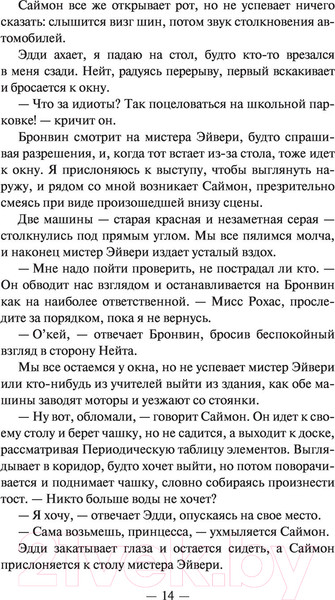 Изображение товара Книга АСТ Один из нас лжет. Neoclassic: Расследование (Макманус К.)