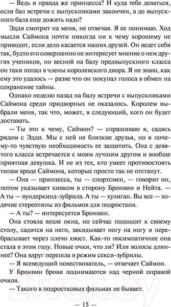 Изображение товара Книга АСТ Один из нас лжет. Neoclassic: Расследование (Макманус К.)