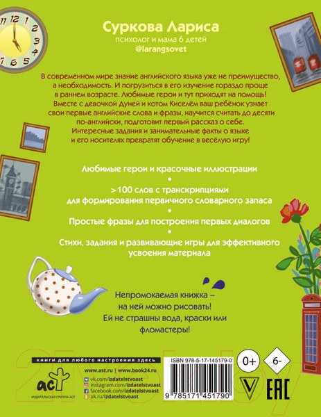 Изображение товара Развивающая книга АСТ Английский язык: учимся вместе с Дуней и котом Киселем