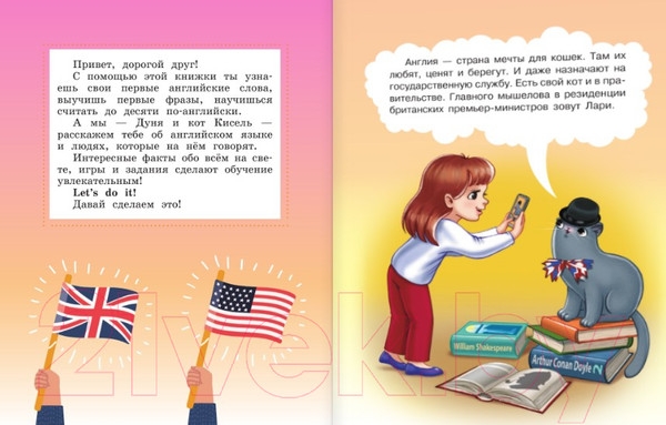 Изображение товара Развивающая книга АСТ Английский язык: учимся вместе с Дуней и котом Киселем