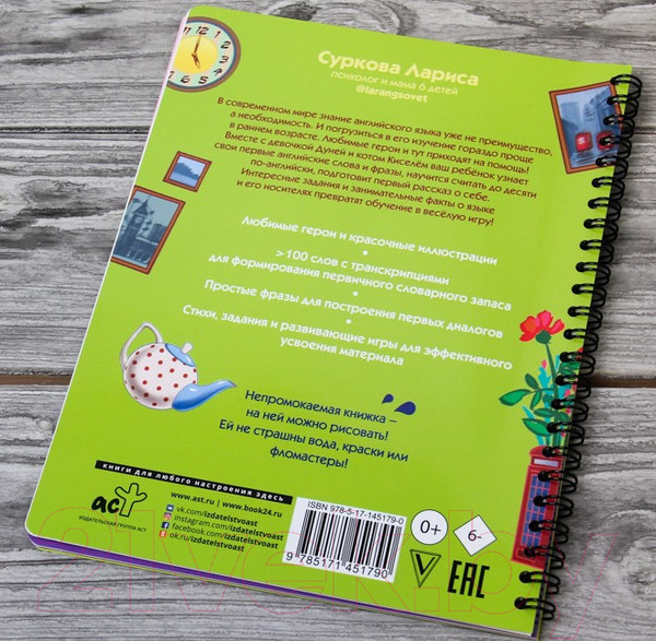 Изображение товара Развивающая книга АСТ Английский язык: учимся вместе с Дуней и котом Киселем