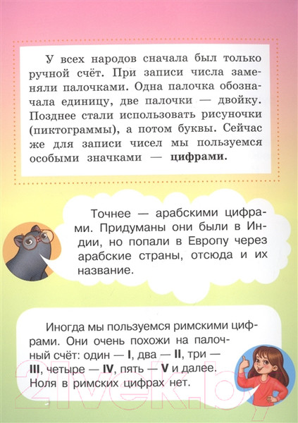 Изображение товара Развивающая книга АСТ Цифры и счет: учимся вместе с Дуней и котом Киселем