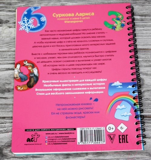 Изображение товара Развивающая книга АСТ Цифры и счет: учимся вместе с Дуней и котом Киселем