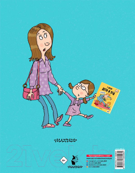 Изображение товара Книга АСТ Дети и Эти-2 (Остер Г. Б.)