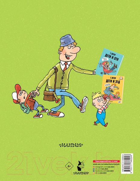 Изображение товара Книга АСТ Дети и Эти-3 (Остер Г. Б.)