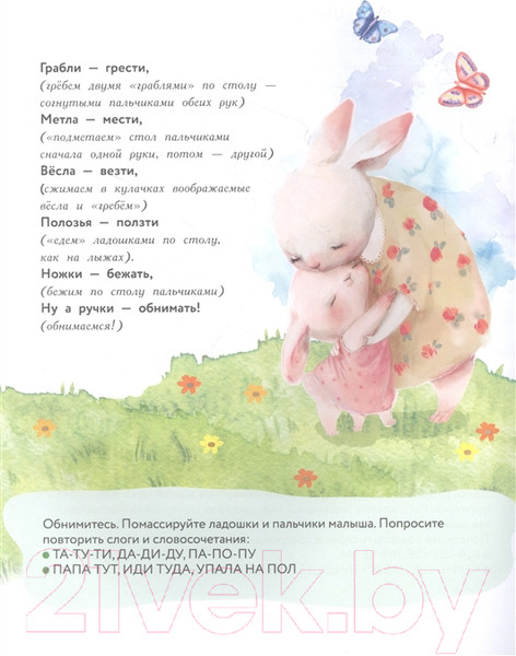 Изображение товара Развивающая книга АСТ Стихи-болтушки, которые научат малыша говорить (Кузечкин А., Волкова Н.)