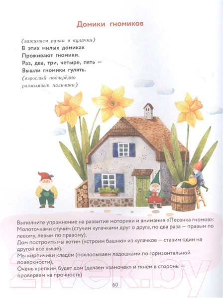 Изображение товара Развивающая книга АСТ Стихи-болтушки, которые научат малыша говорить (Кузечкин А., Волкова Н.)