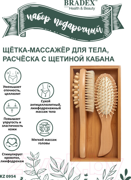 Изображение товара Подарочный набор Bradex KZ 0954