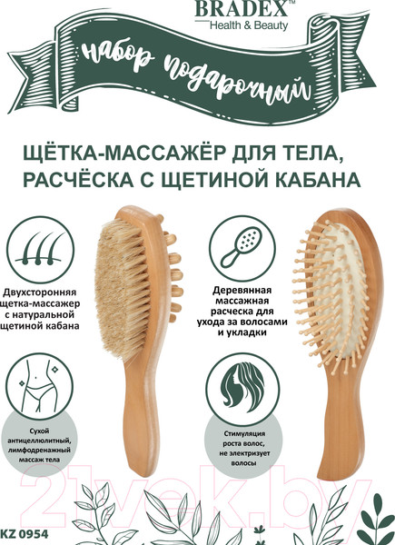 Изображение товара Подарочный набор Bradex KZ 0954