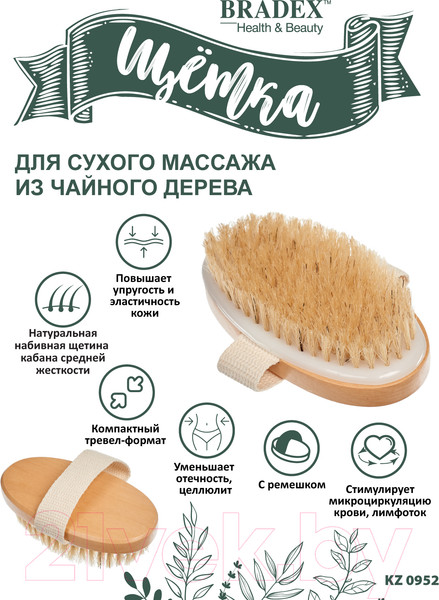 Изображение товара Щетка для тела Bradex KZ 0952