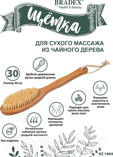 Изображение товара Щетка для тела Bradex KZ 1064