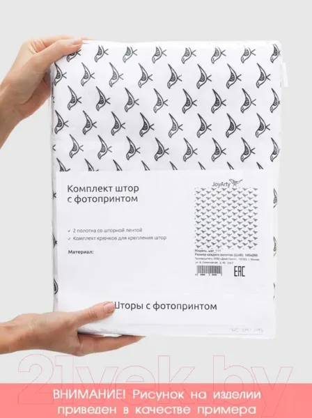Изображение товара Комплект штор JoyArty Oxford DeLux Утеплиться зимой / pox_185488 (145x180)