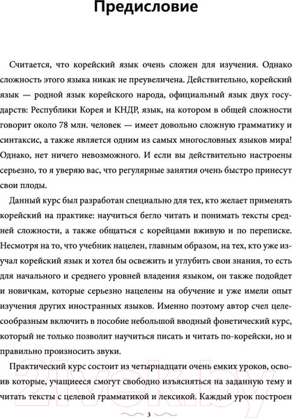 Изображение товара Учебное пособие АСТ Практический курс корейского с ключами (Ан А.В.)