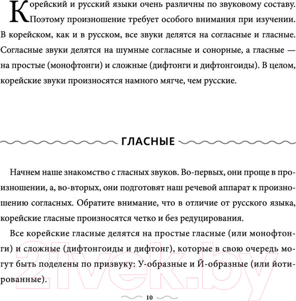 Изображение товара Учебное пособие АСТ Практический курс корейского с ключами (Ан А.В.)