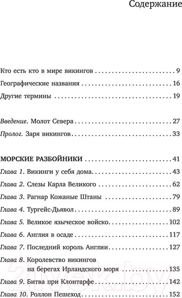 Изображение товара Книга АСТ Морские волки. История викингов (Браунворт Л.)