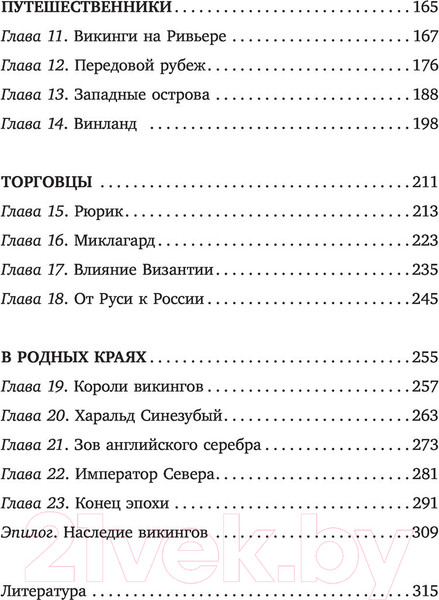 Изображение товара Книга АСТ Морские волки. История викингов (Браунворт Л.)
