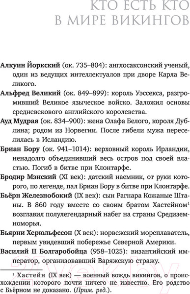Изображение товара Книга АСТ Морские волки. История викингов (Браунворт Л.)