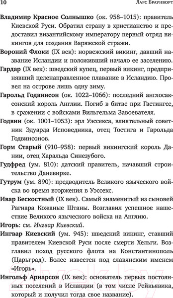 Изображение товара Книга АСТ Морские волки. История викингов (Браунворт Л.)