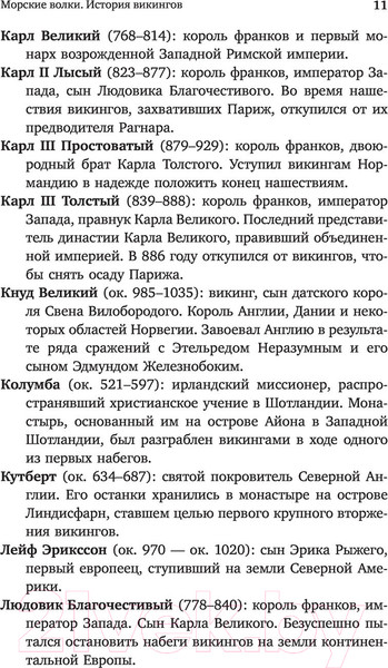Изображение товара Книга АСТ Морские волки. История викингов (Браунворт Л.)