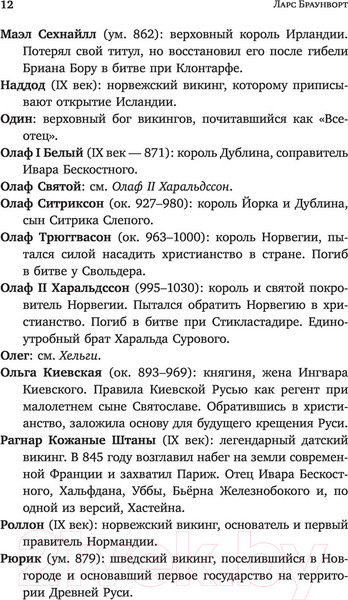 Изображение товара Книга АСТ Морские волки. История викингов (Браунворт Л.)