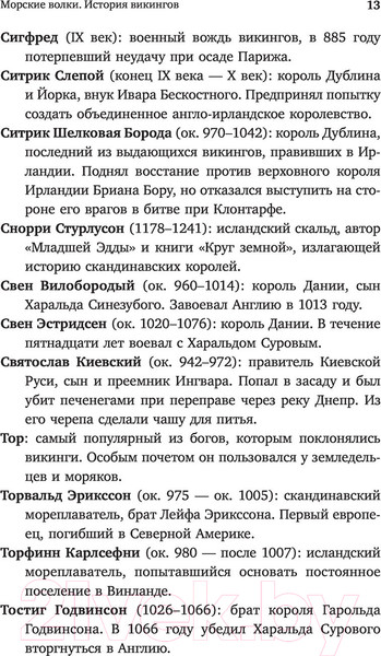 Изображение товара Книга АСТ Морские волки. История викингов (Браунворт Л.)