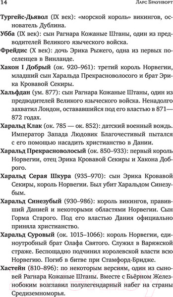 Изображение товара Книга АСТ Морские волки. История викингов (Браунворт Л.)