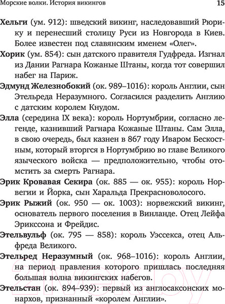 Изображение товара Книга АСТ Морские волки. История викингов (Браунворт Л.)