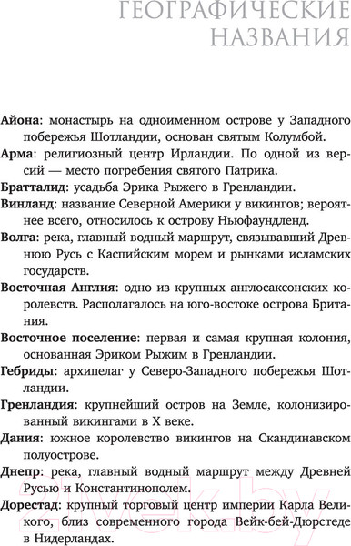 Изображение товара Книга АСТ Морские волки. История викингов (Браунворт Л.)