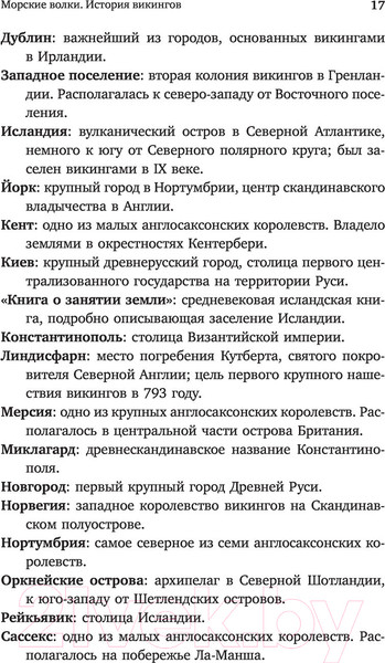 Изображение товара Книга АСТ Морские волки. История викингов (Браунворт Л.)