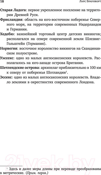 Изображение товара Книга АСТ Морские волки. История викингов (Браунворт Л.)