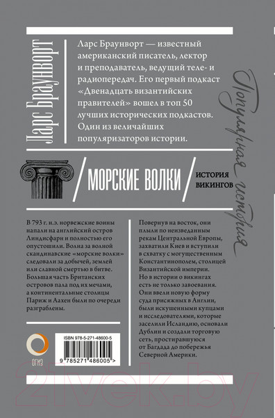 Изображение товара Книга АСТ Морские волки. История викингов (Браунворт Л.)