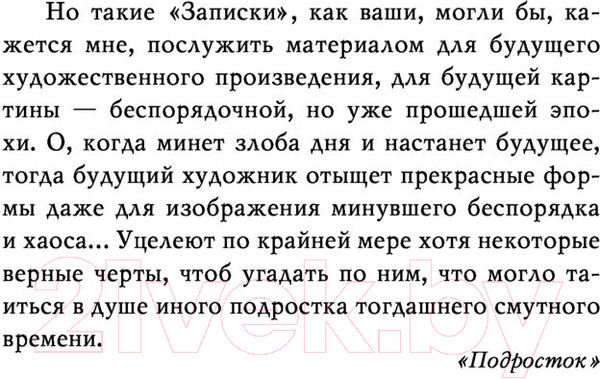 Изображение товара Книга Эксмо Достоевский In Love (Кристофи А.)