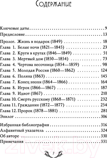 Изображение товара Книга Эксмо Достоевский In Love (Кристофи А.)