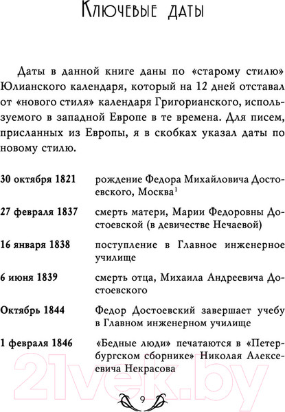 Изображение товара Книга Эксмо Достоевский In Love (Кристофи А.)