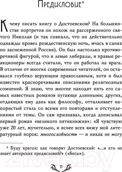 Изображение товара Книга Эксмо Достоевский In Love (Кристофи А.)