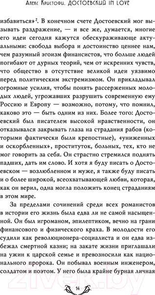 Изображение товара Книга Эксмо Достоевский In Love (Кристофи А.)