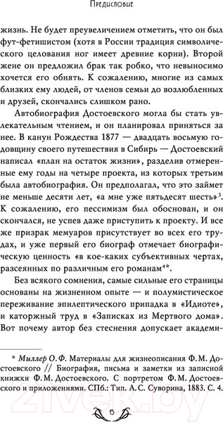 Изображение товара Книга Эксмо Достоевский In Love (Кристофи А.)