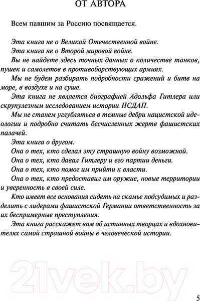 Изображение товара Книга Эксмо Кто заставил Гитлера напасть на Сталина (Стариков Н.В.)