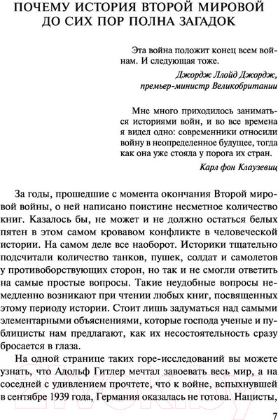 Изображение товара Книга Эксмо Кто заставил Гитлера напасть на Сталина (Стариков Н.В.)