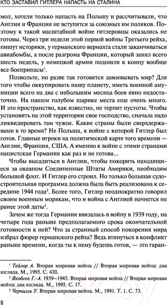 Изображение товара Книга Эксмо Кто заставил Гитлера напасть на Сталина (Стариков Н.В.)