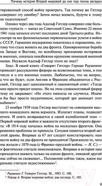 Изображение товара Книга Эксмо Кто заставил Гитлера напасть на Сталина (Стариков Н.В.)