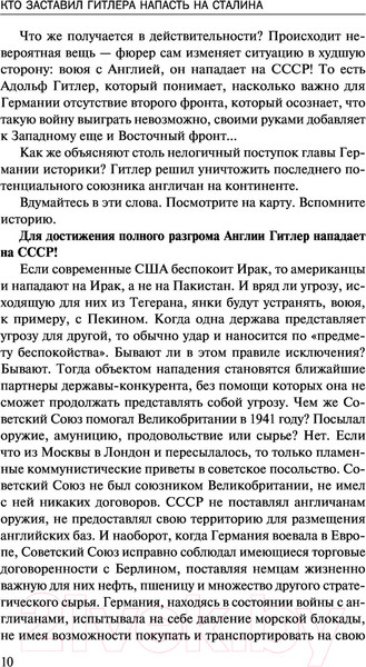 Изображение товара Книга Эксмо Кто заставил Гитлера напасть на Сталина (Стариков Н.В.)