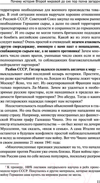 Изображение товара Книга Эксмо Кто заставил Гитлера напасть на Сталина (Стариков Н.В.)