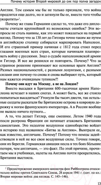 Изображение товара Книга Эксмо Кто заставил Гитлера напасть на Сталина (Стариков Н.В.)