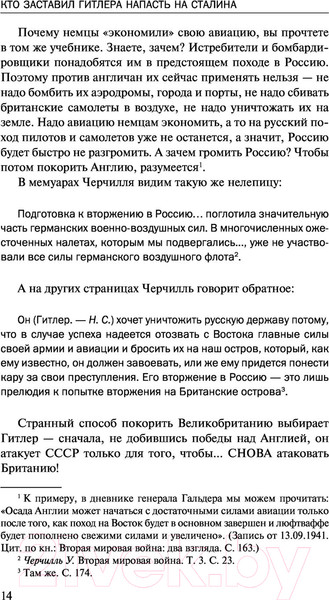 Изображение товара Книга Эксмо Кто заставил Гитлера напасть на Сталина (Стариков Н.В.)
