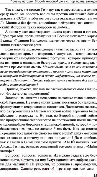 Изображение товара Книга Эксмо Кто заставил Гитлера напасть на Сталина (Стариков Н.В.)