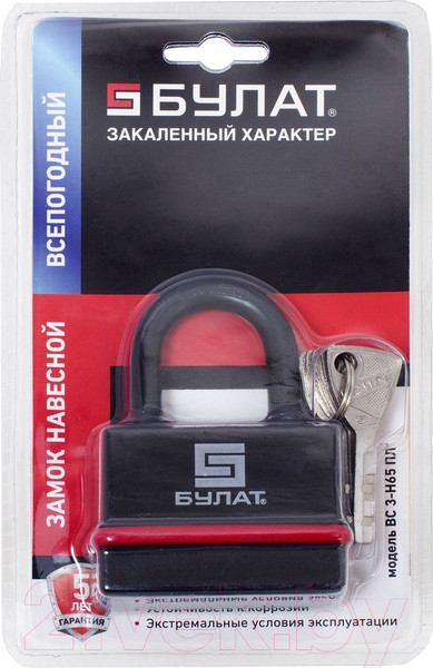 Изображение товара Замок навесной БУЛАТ ВС 3-Н65 ПЛ 5 ключей