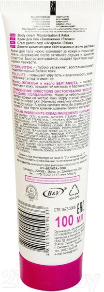Изображение товара Крем для тела Belita Active Life Увлажнение и Релакс  (100мл)