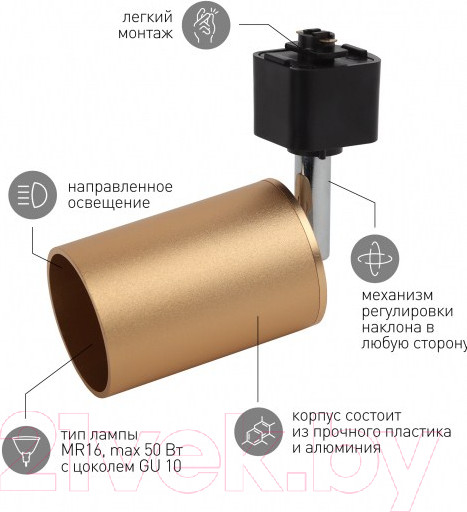 Изображение товара Трековый светильник ЭРА TR14-GU10 SG MR16 / Б0044321 (сатин золото)